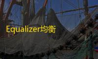 Equalizer均衡器 人气热度：29℃